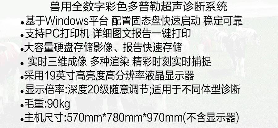 S9兽用全数字彩色多普勒超声诊断系统