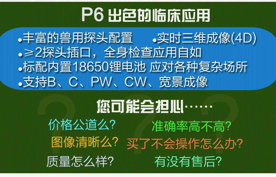 S80便携式兽用B超机出色的临床应用