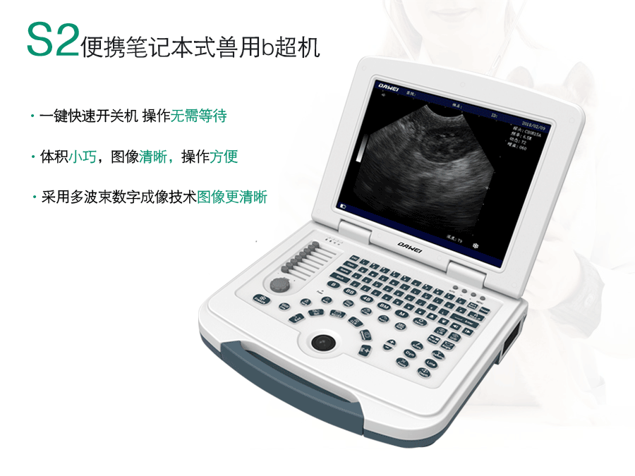 笔记本兽用b超