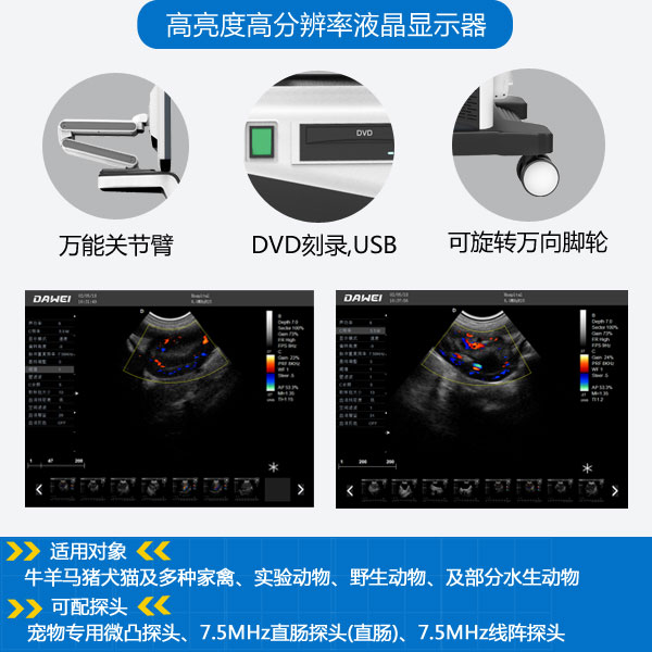 F5-VET推车式兽用B超机