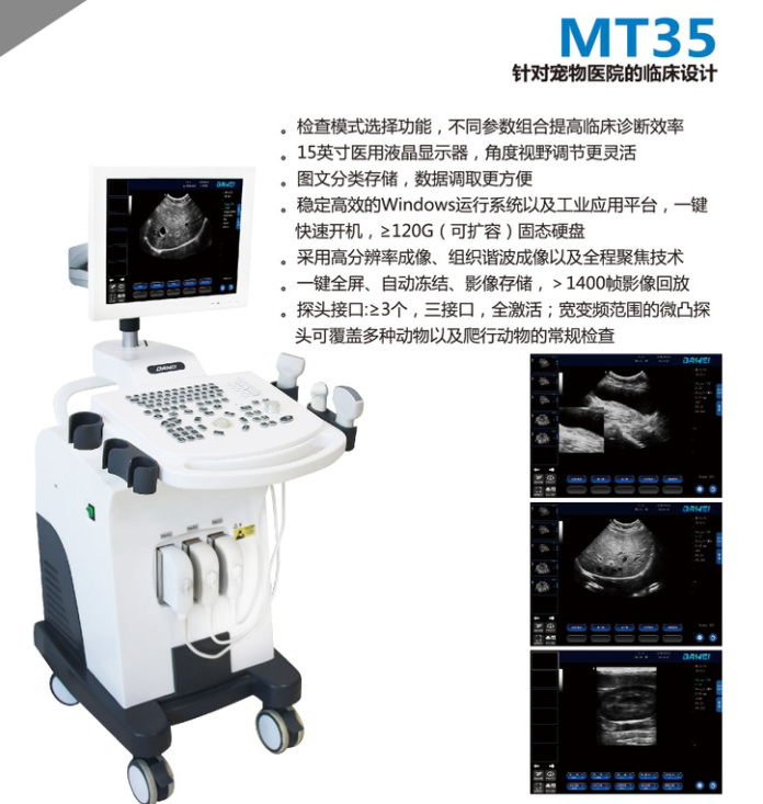 全数字动物超声诊断仪