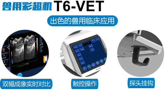 推车式兽用彩超机特点