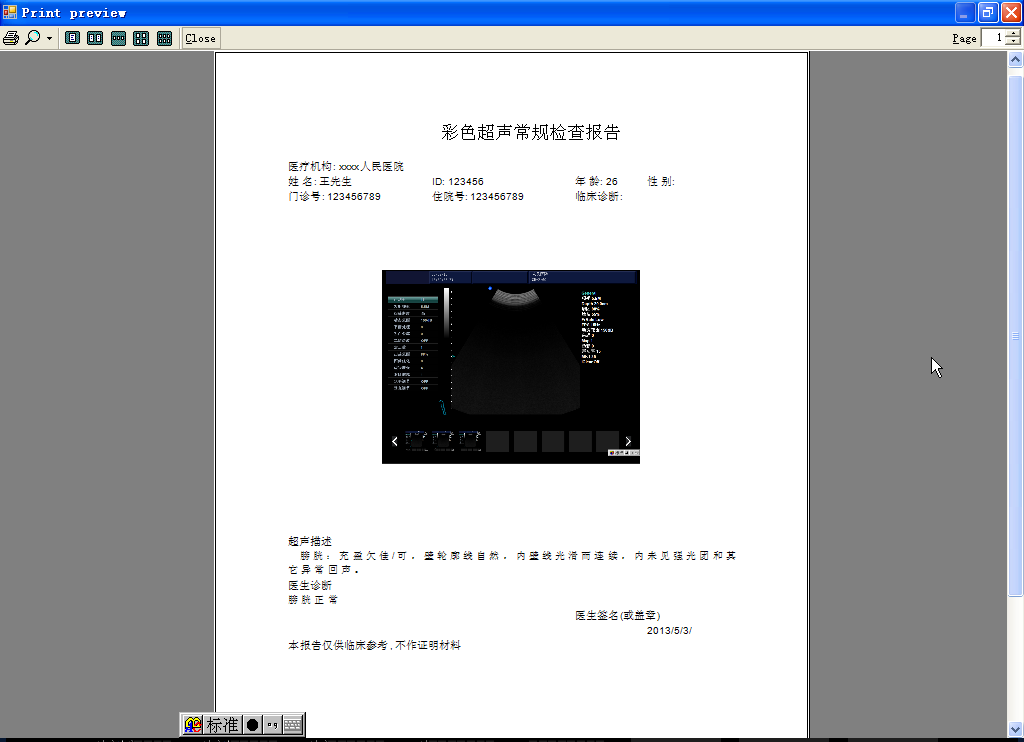 便携式兽用彩超机报告预览
